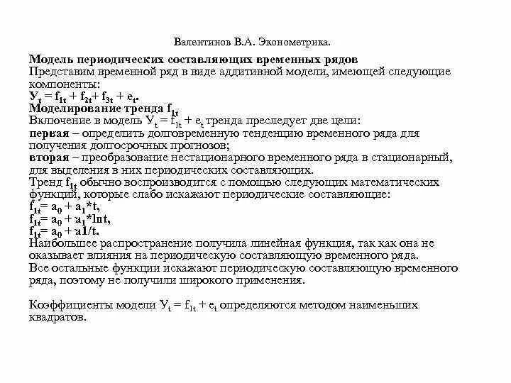 Аддитивная модель эконометрика. Модели временного ряда эконометрика. Аддитивная модель временного ряда эконометрика. Модель в эконометрике. Эконометрика тесты с ответами