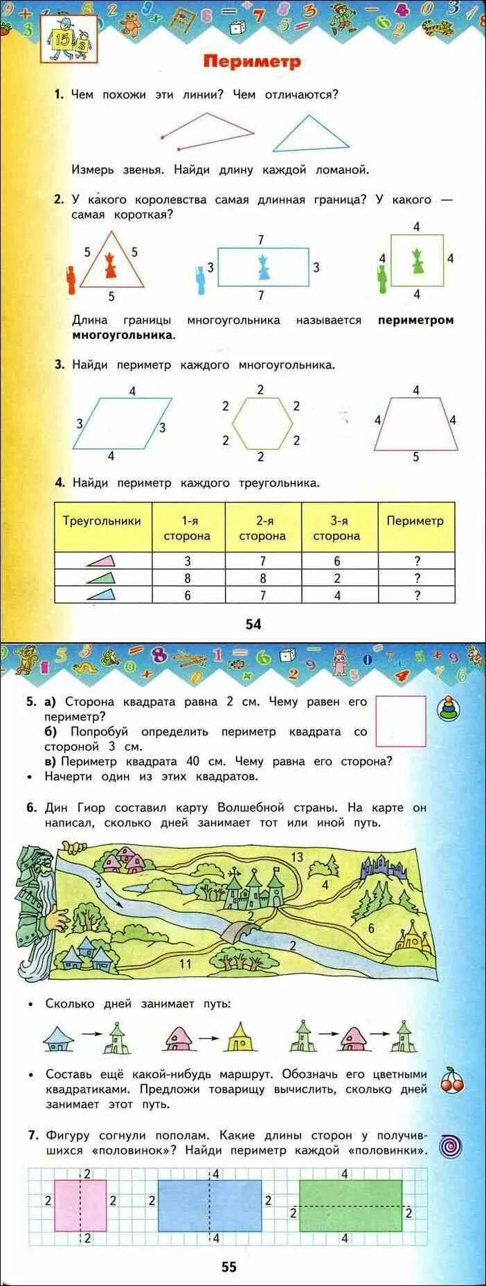 Математика 2 класс учебник башмакова решебник. Математика 1 класс учебник башмаков Нефедова. Фигуры согнули пополам какие длины сторон у получившихся половинок. Найди площади всех помещений математика второй класс башмаков.