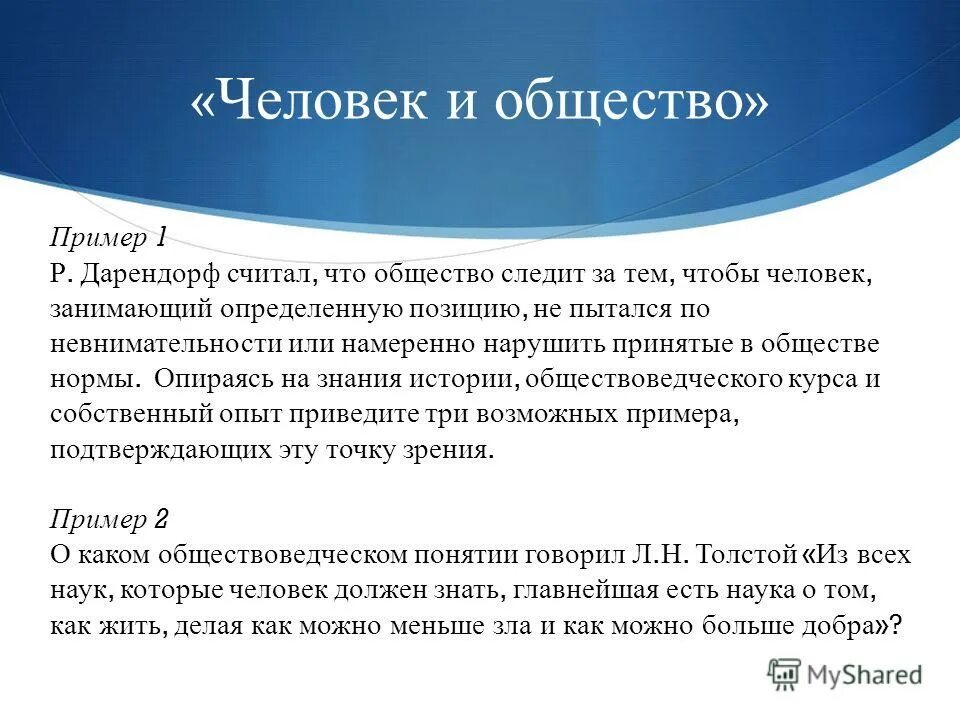 Человек общество примеры. Примеры общества. СОЦИУМ примеры. 1. «Человек-общество пример. Что человек даёт обществу примеры.