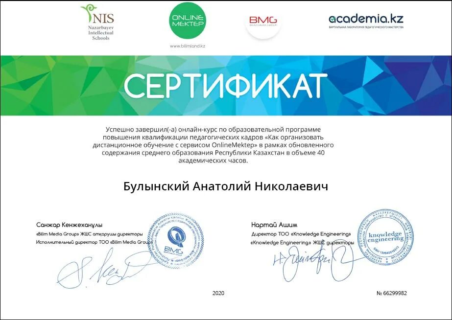 Білім центр kz. Nazarbayev intellectual School сертификат. Сертификат лайна. Сертификаты 2020 года.