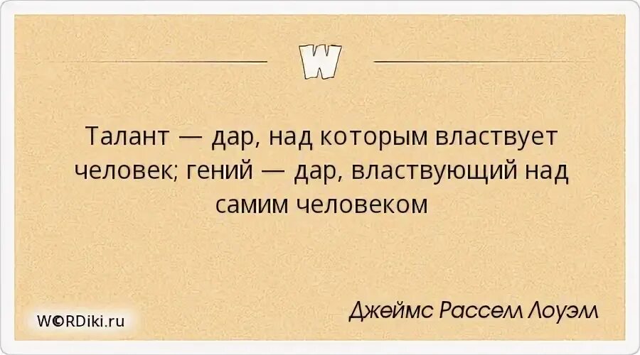 Выражение талантов
