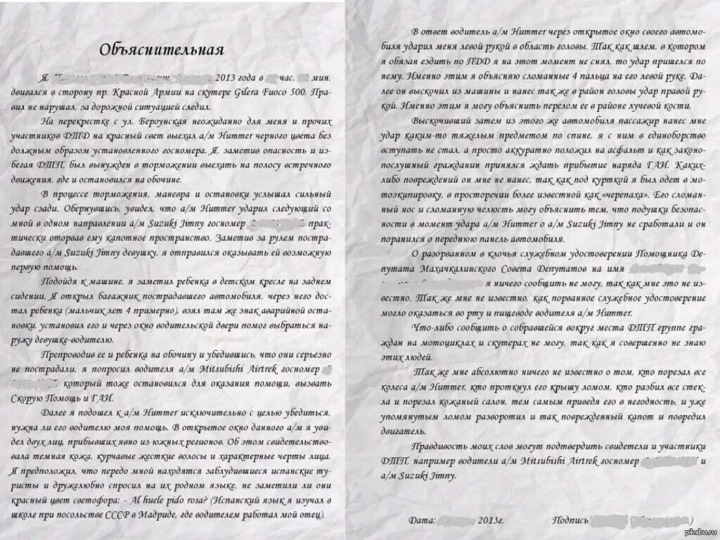 Объяснительная при дтп прикол. Объяснение при дтп образец. Как заполнять объяснительную при дтп образец заполнения. Объяснительная. Объяснительная записка о нарушении пдд.