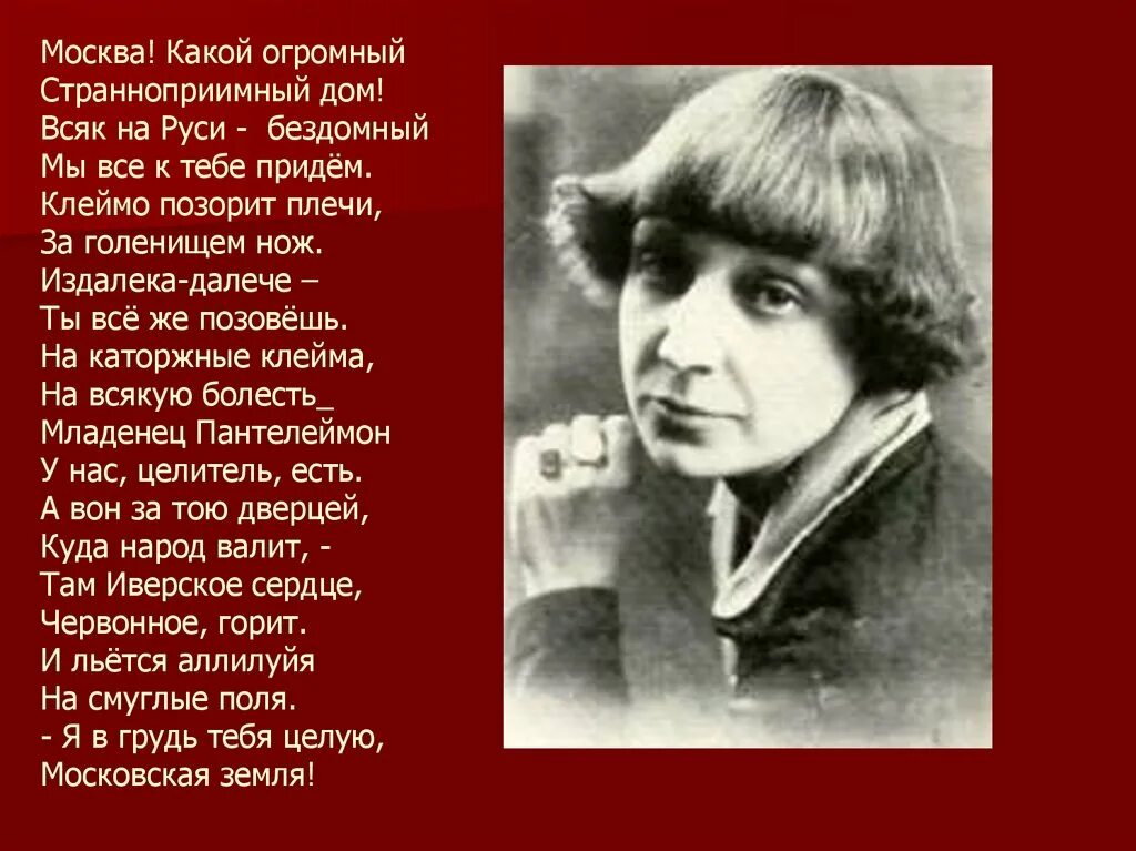 Последнее стихотворение цветаевой о москве. Москва какой огромный Странноприимный дом. Цветаева Москва. Москва какой огромный Цветаева.