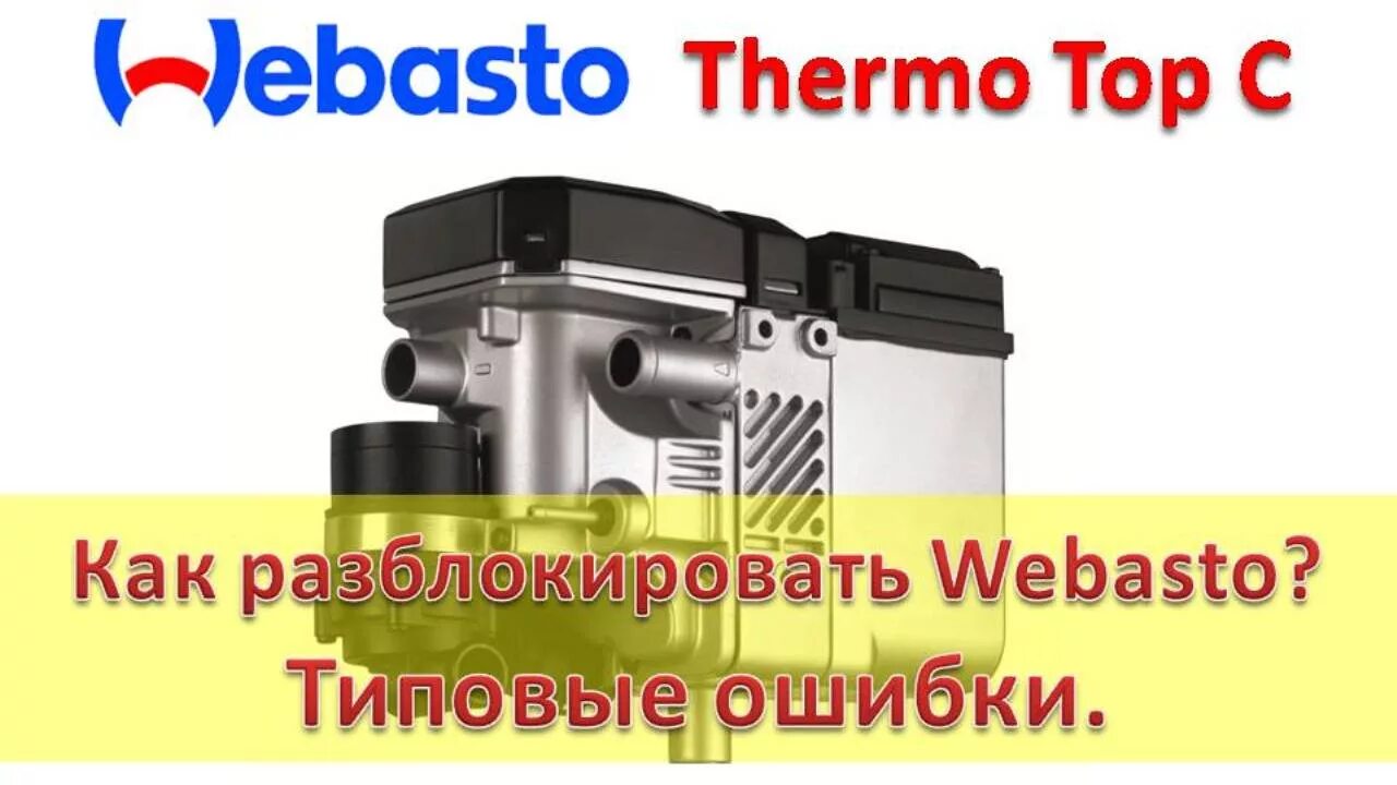 Webasto не включается ошибка f87 - решение - Mercedes-Benz E-class (W211), 5 л, 