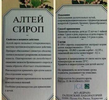 Корень алтея инструкция по применению
