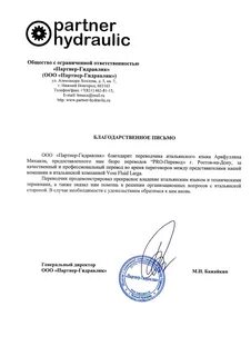 Партнер гидравлик