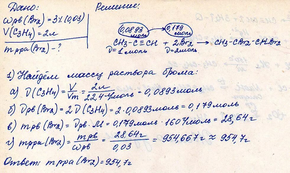 Масса бромной воды с массовой долей. Масса пропина. Плотность 8 %раствора бромной воды. Вычислите массу бромной воды