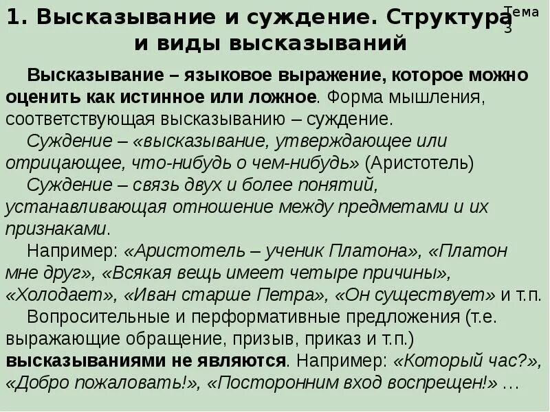 Высказывание это любое предложение. Структура и вид суждения. Структура высказывания. Виды высказываний. Суждение и высказывание.