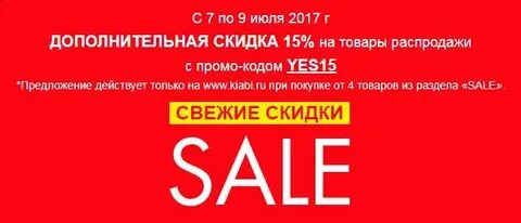 Промо распродажа