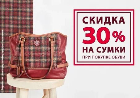 Дисконт сумок
