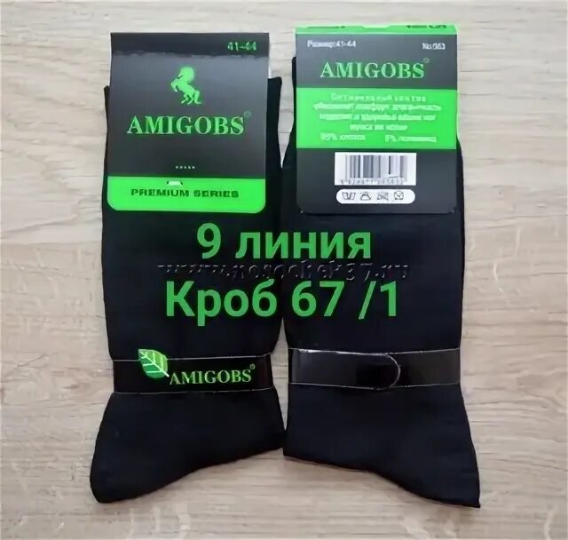 Amigobs носки мужские. Носки мужские черные amigobs 8238. Носки мужские amigobs 95%хлопок черные. Премиальные носки мужские. Мужской носок 41 размера