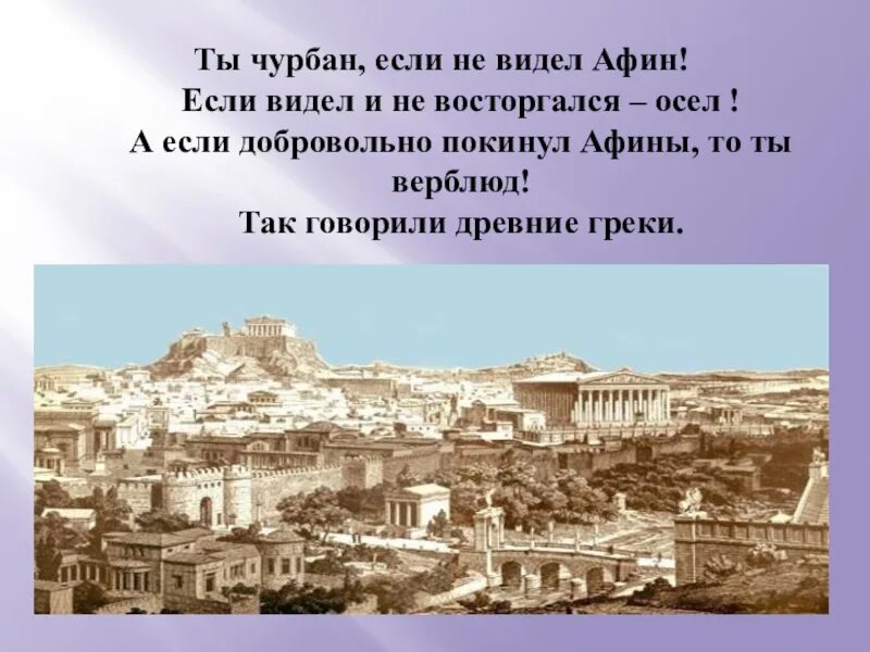 Керамик древние Афины. Район Керамик в Афинах. Древние Афины презентация. Древние Афины 5 класс. Какой город помог афинам
