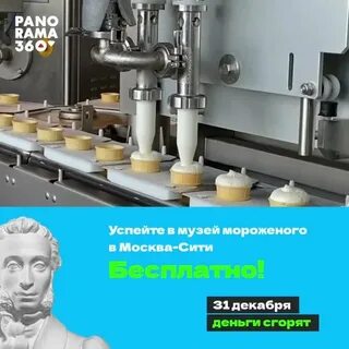 Экскурсия в сити с мороженым