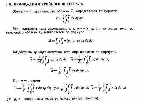 Формула массы через тройной интеграл. Приложения тройного интеграла масса тела. Вычисление центра масс с помощью двойного интеграла. Формула массы тела через интеграл. Плотность интеграла