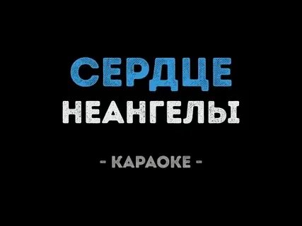 Сережа караоке