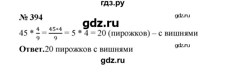 Математика 6 класс упражнение 392. Упр 394 математика 6. Упр 394 математика 6. Математика шестой класс упражнение 394. Упр 394 математика 6.