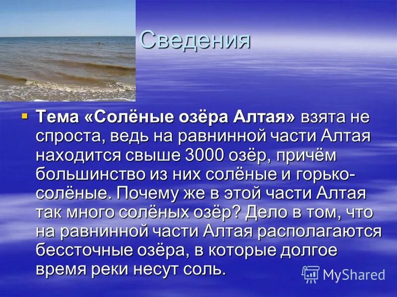 Самое соленое озеро. Соленые водоемы 2 класс. Температура соленого озера. Температура соленого озера. Озеро большое яровое.
