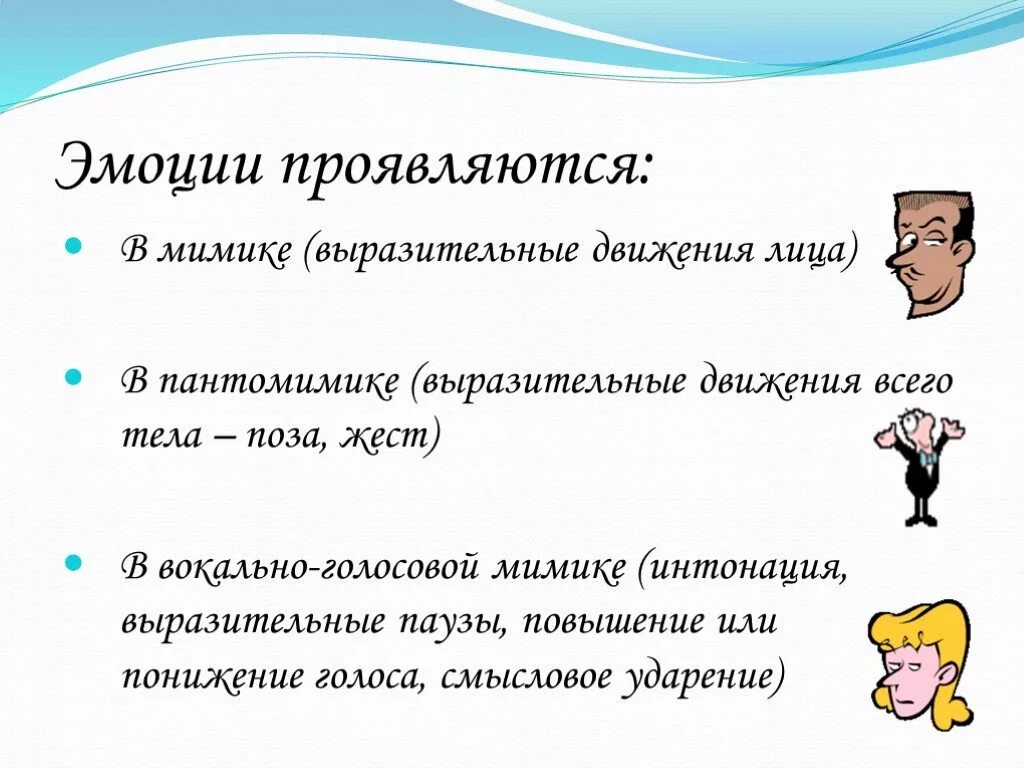 Умение управлять своими эмоциями. Распознавание эмоций. Эмоции проявляются. Презентация на тему эмоции по психологии. Влияние характера на общение