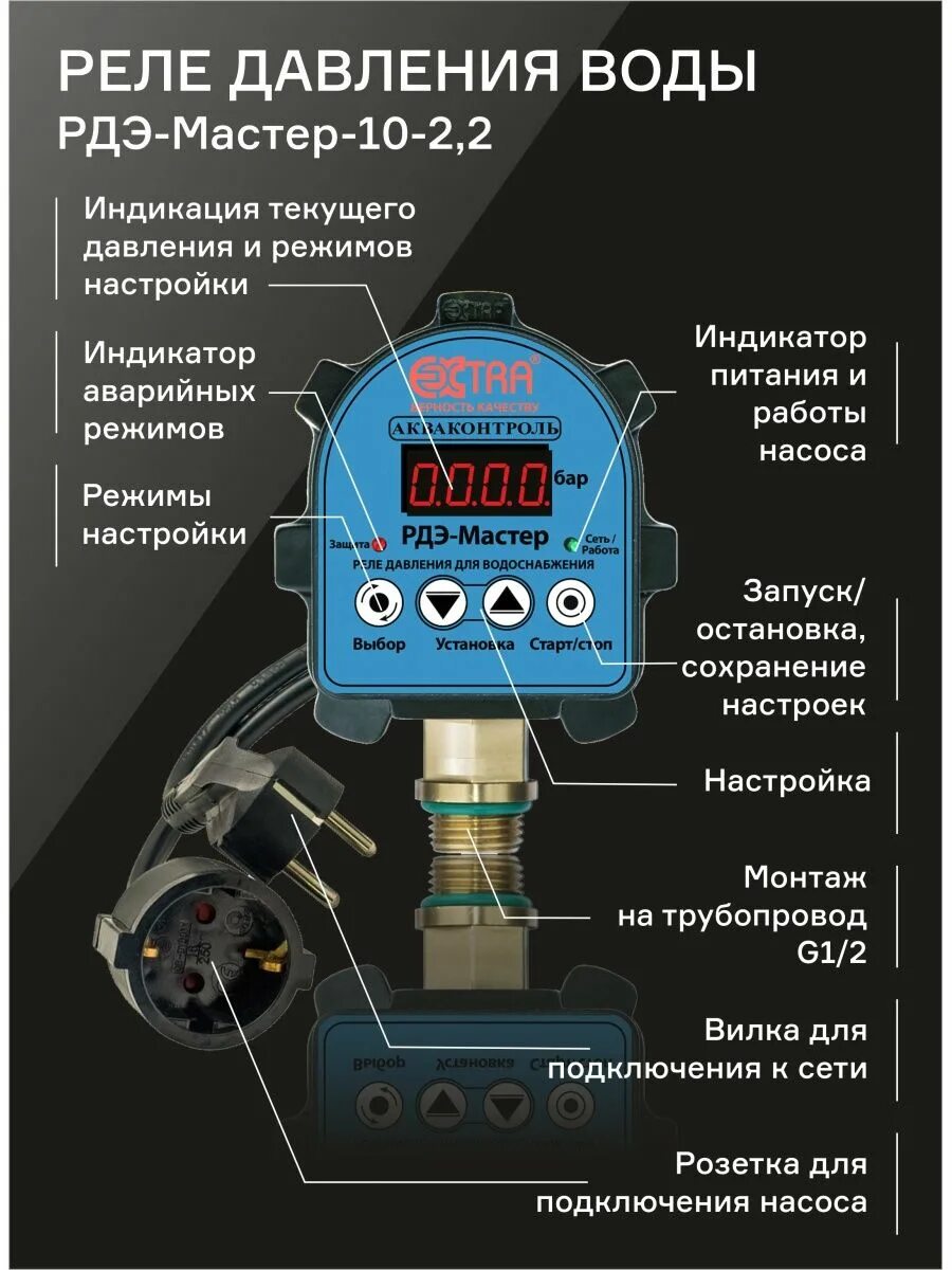 Реле давления воды 5. Реле давления Extra Акваконтроль РДЭ мастер РДЭ-10м-1,5. Реле Акваконтроль РДЭ. Реле давления Extra Акваконтроль. Реле давления воды Extra Акваконтроль РДЭ.