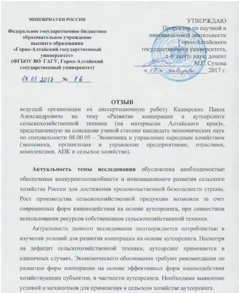 Заверить отзыв на автореферат. Заключение организации на диссертацию. отзывы на кандидатскую диссертацию образец. отзыв на автореферат кандидатской. рецензия на автореферат диссертации.