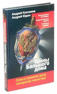 Тайна большого дома