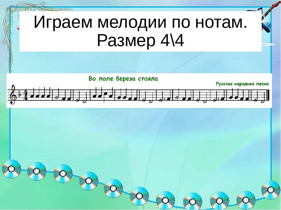 Мелодия Ноты. Мелодия по нотам. Простые мелодии по нотам. Композиция по нотам. Ноты музыки игры