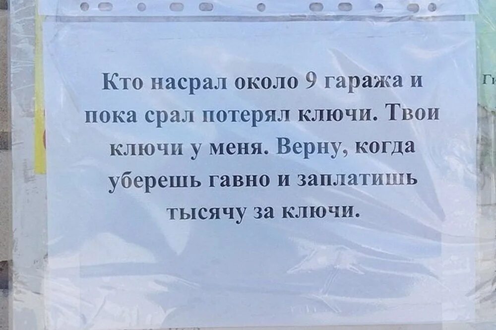 Снять какашку. Кто потерял ключи объявление. Просрал ключи. Объявление о потере. Утеряны ключи объявления.