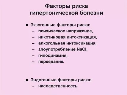 Экзогенные и эндогенные инфекции