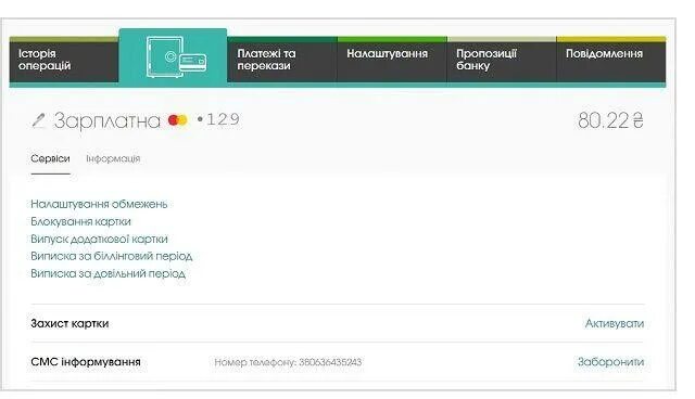 Веб банкинг ощад. Как активировать карту ощадбанка. заблокированные карты ощадбанка. как активировать карту ощадбанка через интернет. как заблокировать кредитную карточку ощадбанка.