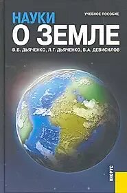 История земли учебник