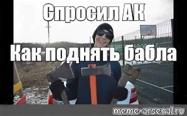 Не хотел видеть без бабла