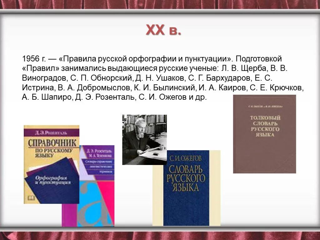 Правописание русского языка и пунктуация. Свод правил 1956 русской орфографии. «Правил русской орфографии и пунктуации» 1956 года. Правила русской орфографии и пунктуации 1956. Свод правил русской орфографии и пунктуации 1956.