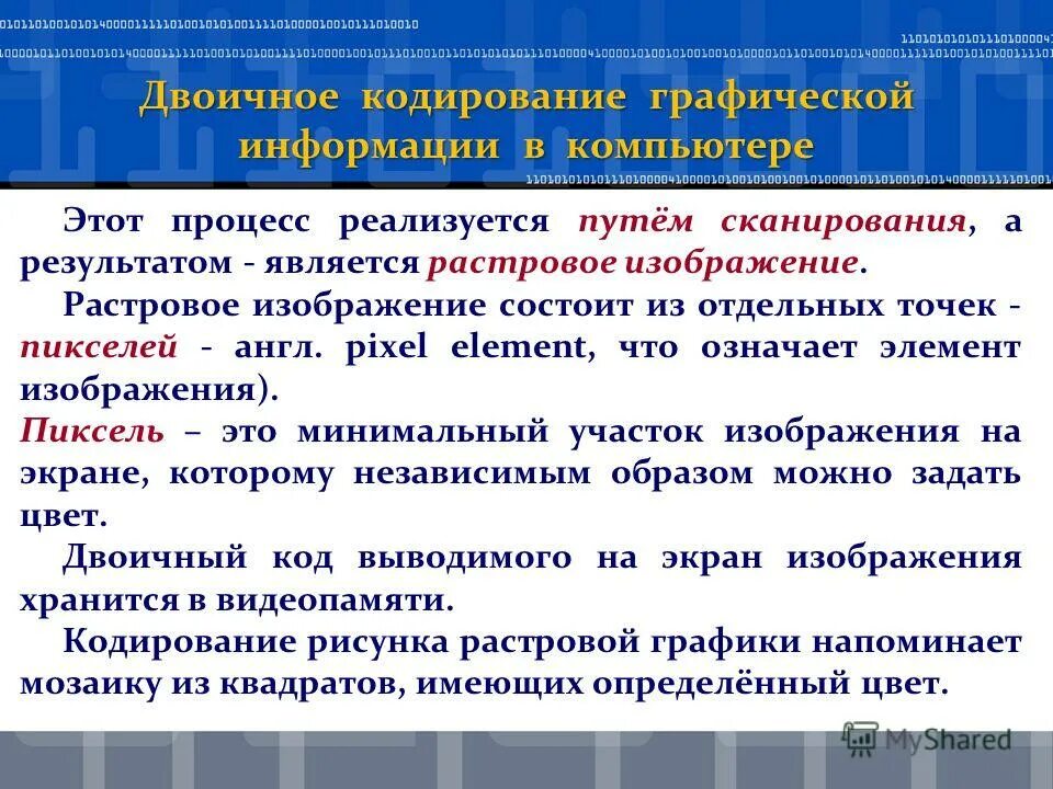 Кодирование графической и видеоинформации. Кодирование графической и видеоинформации. Кодирование текстовая и графической инф. Кодирование звуковой и видеоинформации формулы. Кодирование графической и видеоинформации.
