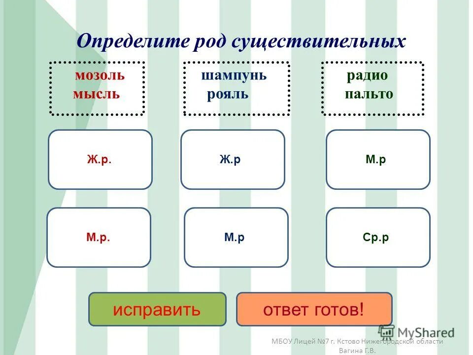 Определить род существительного. Определить род существительных. Как определяется род существительных. Определение рода существительного.