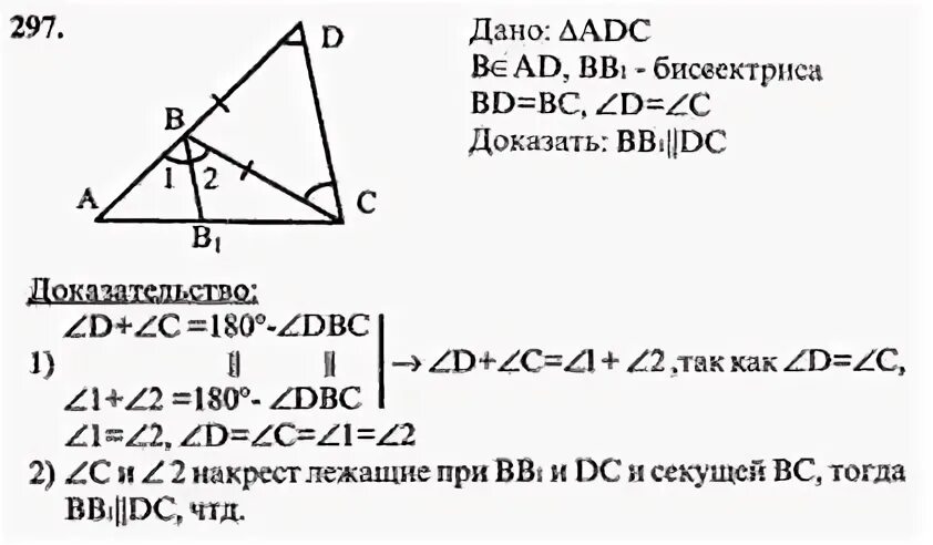 Геометрия 7 9 класс номер 297. Геометрия 7 класс Атанасян номер 297. Геометрия 7 класс Атанасян учебник номер 297. Задача 297 геометрия 7 класс Атанасян.