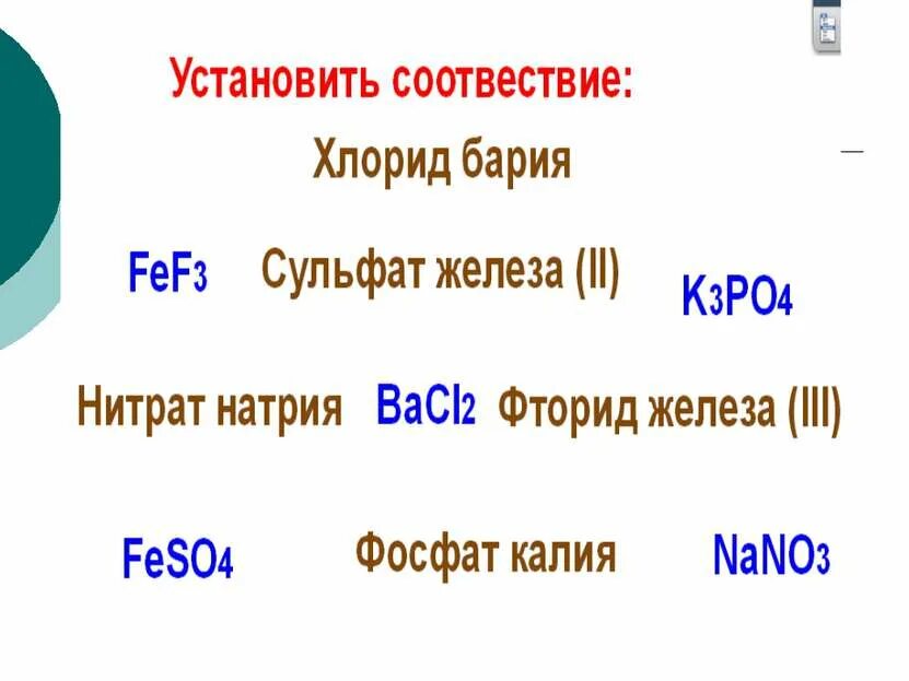 Хлорид бария какая формула. Хлорид бария. Хлорид бария формула. Хлорид железа 2. Физические свойства соли.