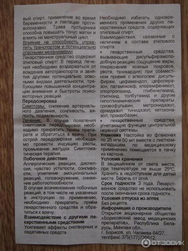 С какого возраста можно давать ребенку пустырник. Настойка пустырника инструкция. экстракт пустырника в таблетках побочные действия.