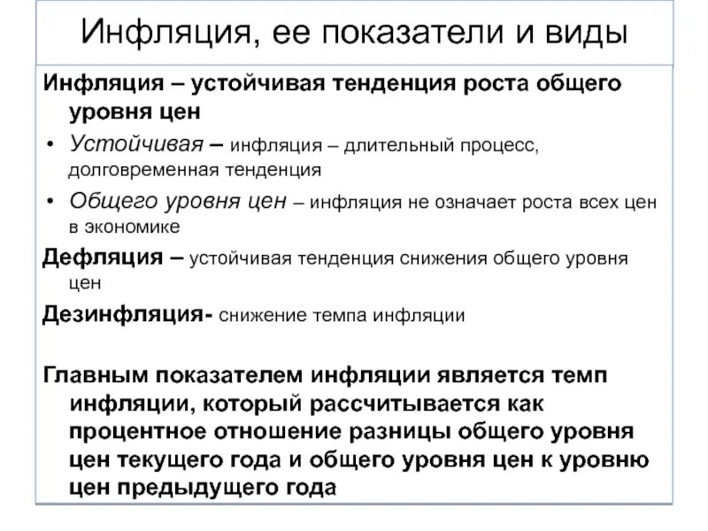 Инфляция ее показатели и виды. Влияние инфляции на стоимость активов. Влияние инфляции на распределение доходов. Инфляция влияет и на уровень и на распределение дохода.