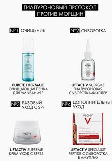 Гиалуроновая кислота для лица виши