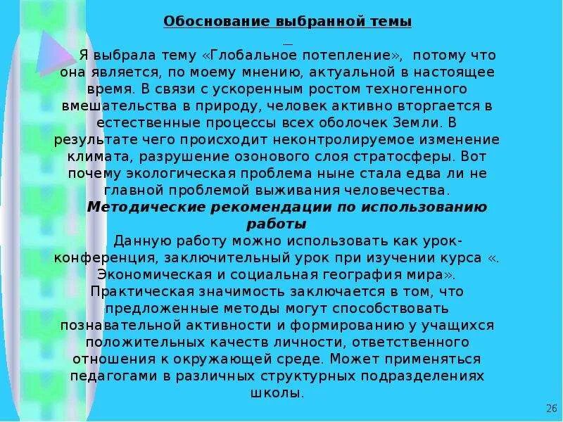Изучение и наблюдение за глобальным климатом