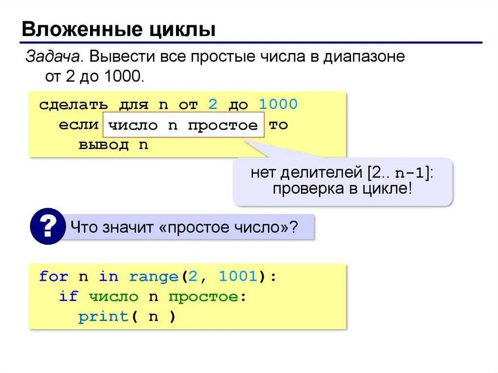 Простые числа в диапазоне python. Вывести все простые числа. вложенные циклы. вложенный цикл в питоне. цикл for в питоне.