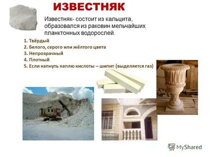 Применение известняка