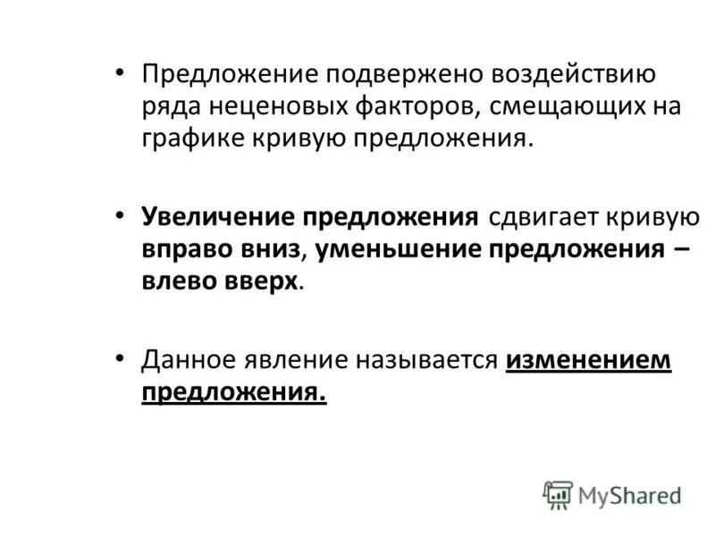 Повышение предложения на рынке. Факторы сокращения предложения. Усиление в предложении. Факторы повышения предложения. Увеличение предложения.