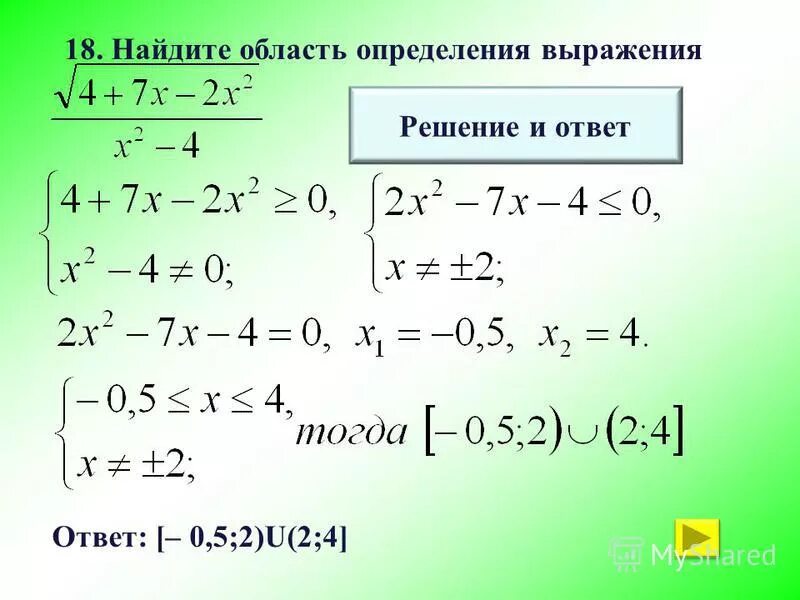 Найдите область определения выражения f x. Найдите область определения выражения f x