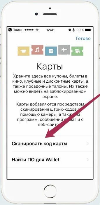 Добавить карту в валет на айфоне. Как добавить карту на айфон. Как добавить карту в Wallet. Приложение валет в айфоне. Как пользоваться пей на айфоне