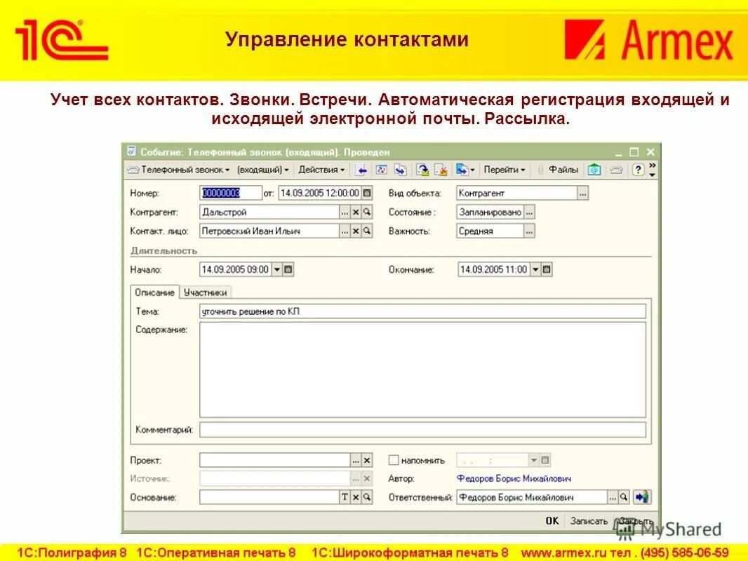 приложения управления контактами