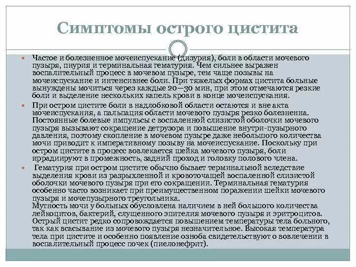Болезненное мочеиспускание. Жжение при мочеиспускании у мужчин. Мочеиспускание. Мальчику больно писать. Частое болезненное мочеиспускание это.