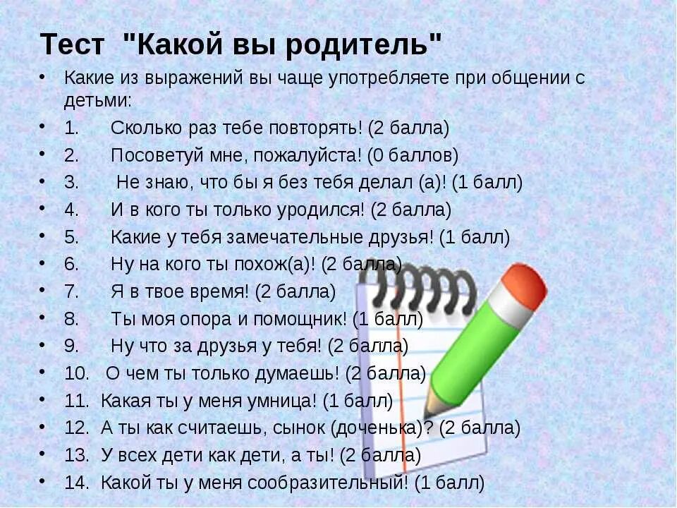 Вопросы для психологического теста с ответами. Шуточные психологические тесты для детей. Интересные вопросы для теста. Тесты смешные для подростков.