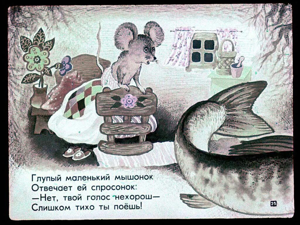 О глупом мышонке читать текст полностью. Маршак сказка о глупом мышонке 1991. маршак глупый маленький мышонок. иллюстрации к стихотворению сказка о глупом мышонке маршак. иллюстрация к стиху маршака глупый мышонок.