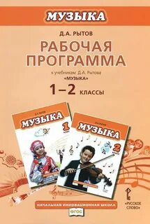 Программа по музыке 1 кл